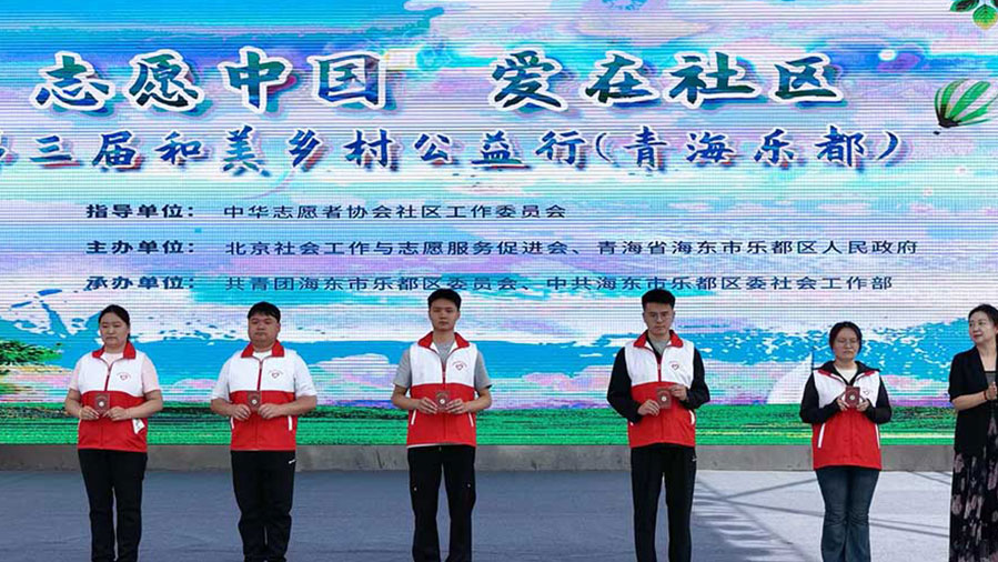 以教育之力，点亮和美乡村希望之光  —北京成长教育发展基金会支持“志愿中国·爱在社区”2025和美乡村公益行（青海乐都站）